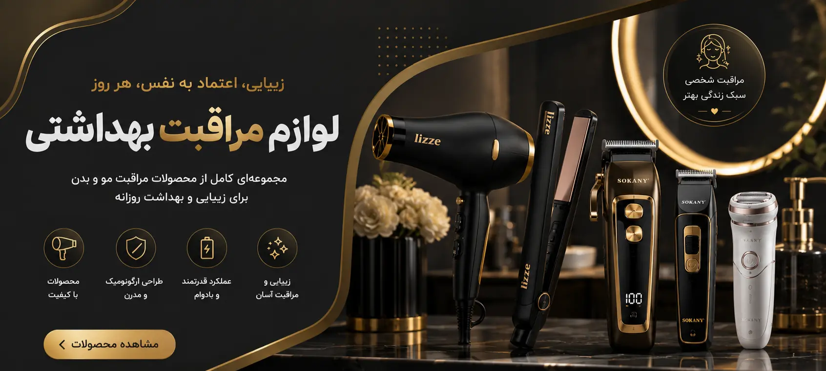 لوازم مراقبت بهداشتی