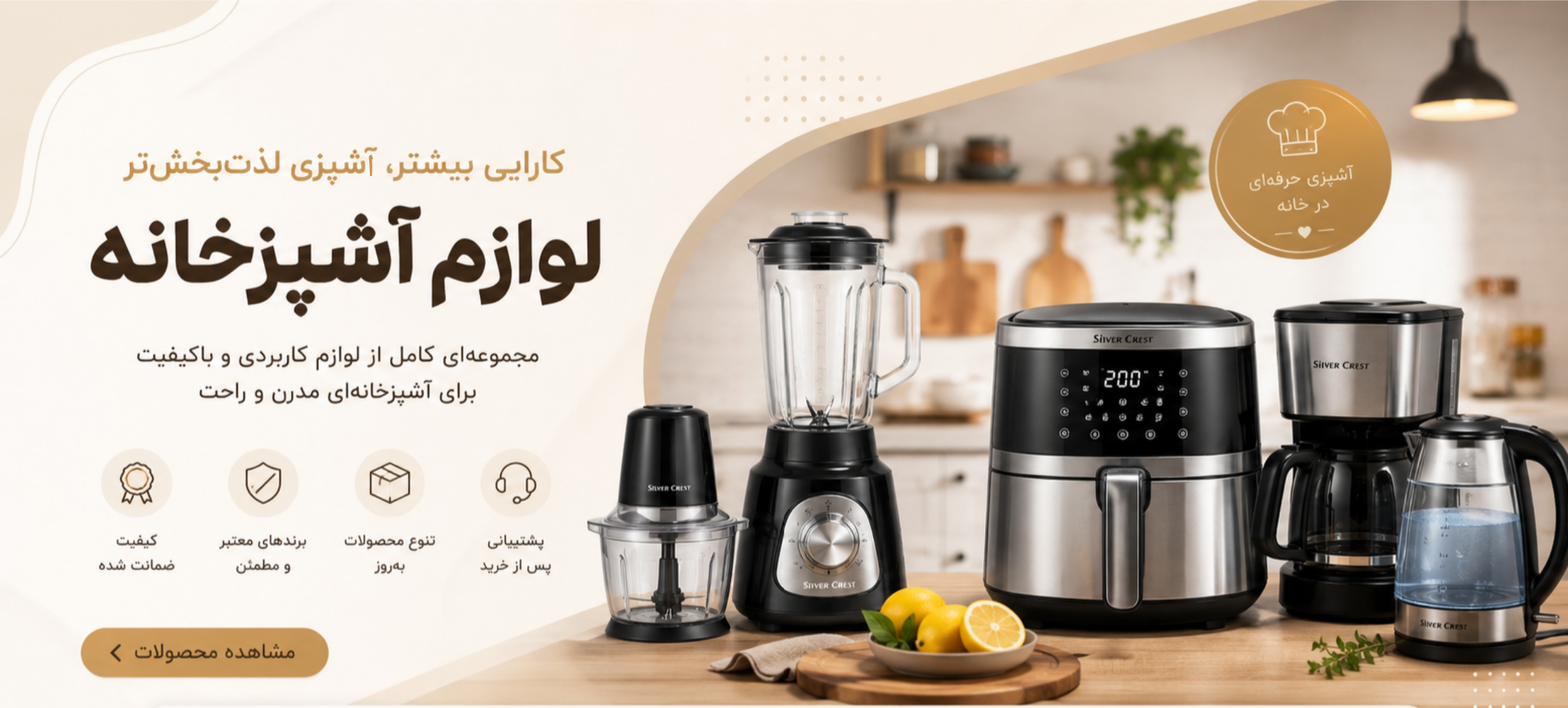 لوازم خانه و آشپزخانه