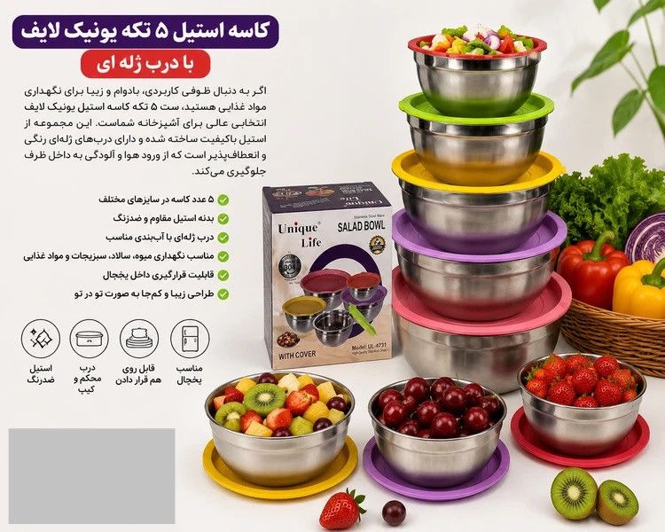 ظرف استیل 5 تکه برند یونیک