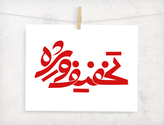 تخفیف ویژه
